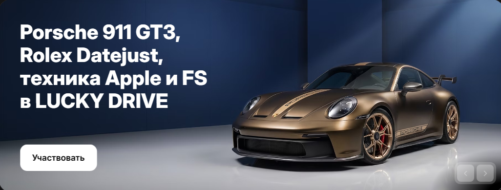 Lucky Drive — Porsche 911 GT3 — 1win